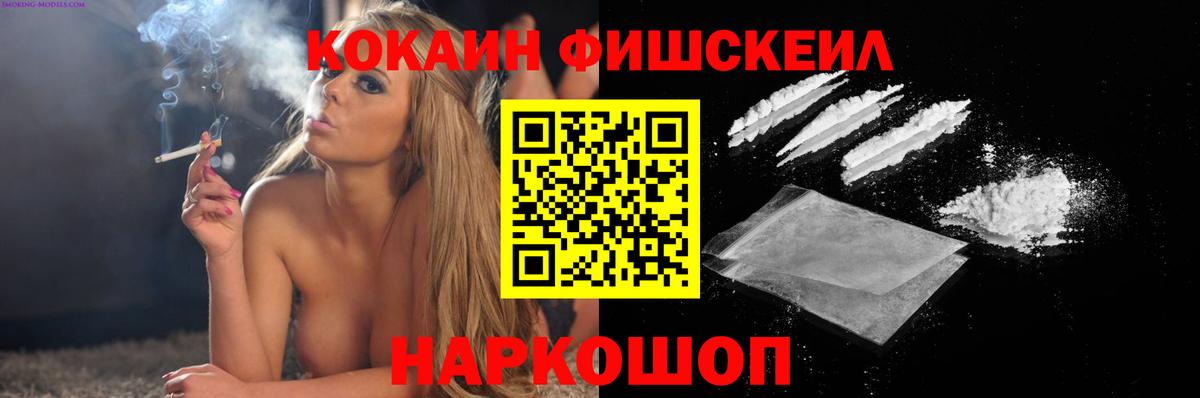 купить  цена  Вход с VPN  Артём  COCAIN FishScale 