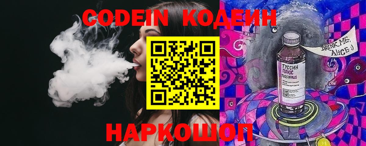Кодеин напиток Lean (лин)  Вход с VPN  Артём 
