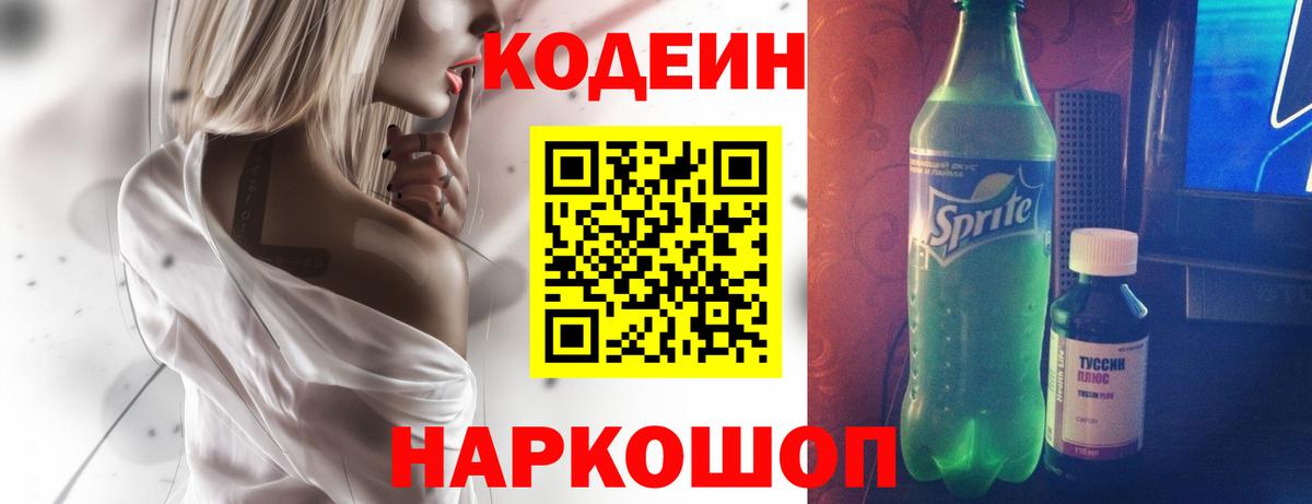 Codein Purple Drank Артём