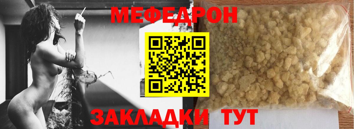 МЯУ-МЯУ мяу мяу  Мефедрон  МЕФ кристаллы  Артём  Вход с VPN 