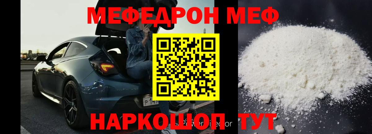 Меф мяу мяу мука Артём